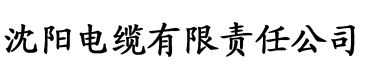 小蜜蜂直播ios下载电缆厂logo